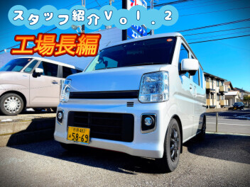 スタッフ紹介Part2 　整備のことならおまかせ！　☆工場長のご紹介☆